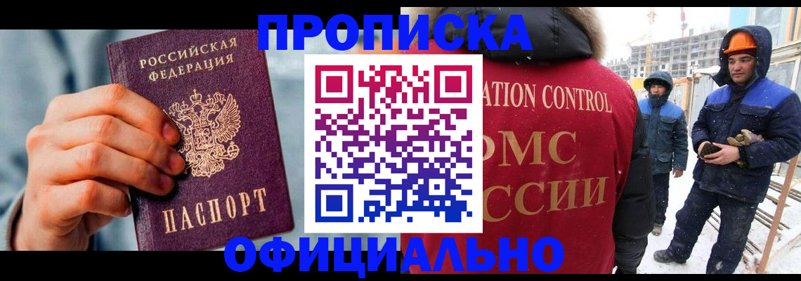 прописка для работы в Клинцах
